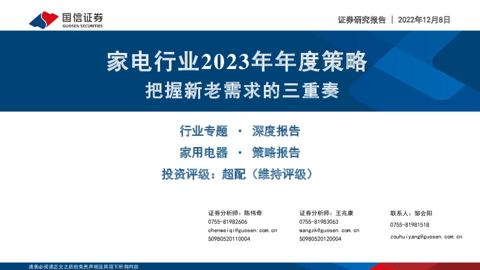 家电行业2023年年度策略：把握新老需求的三重奏