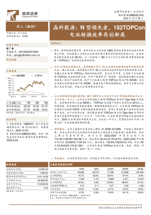 N型领先者，182TOPCon电池转换效率再创新高