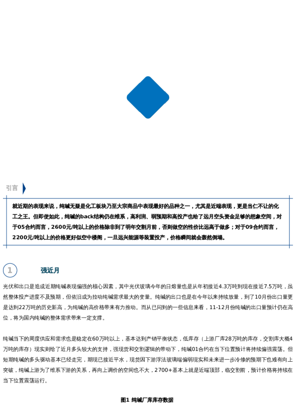 【中粮视点】纯碱:空中楼阁