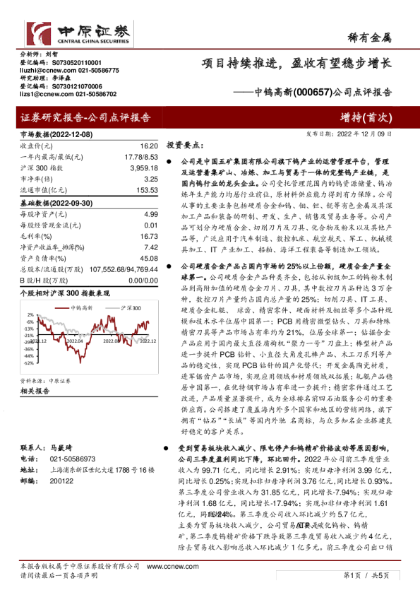 公司点评报告：项目持续推进，盈收有望稳步增长