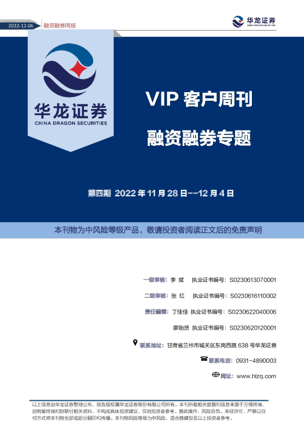 融资融券周报