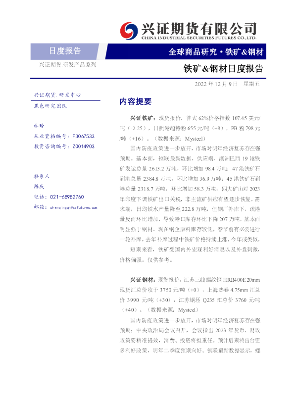 铁矿&钢材日度报告