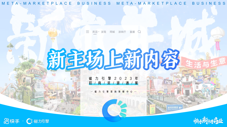 2023年快手招商资源通案