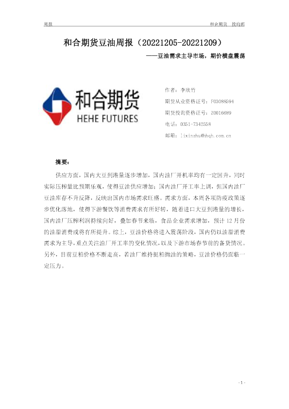 豆油周报：豆油需求主导市场，期价横盘震荡