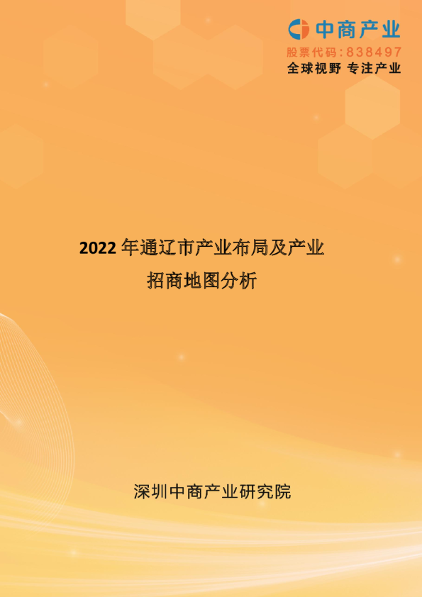 【产业图谱】2022年通辽市产业布局及产业招商地图分析