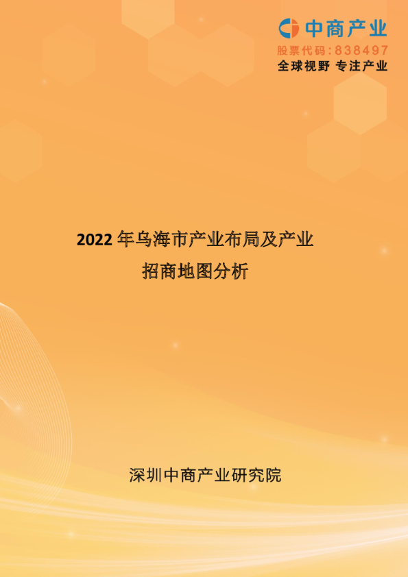【产业图谱】2022年乌海市产业布局及产业招商地图分析
