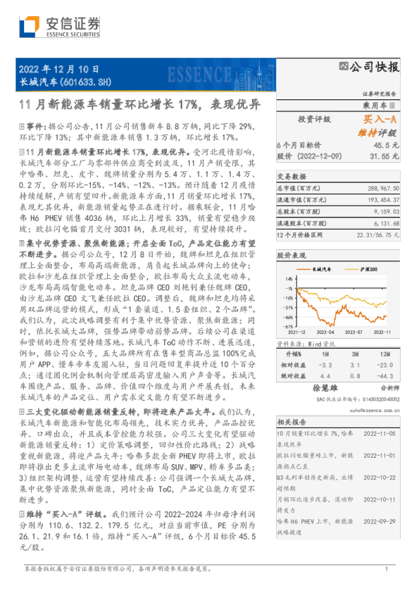 11月新能源车销量环比增长17%，表现优异