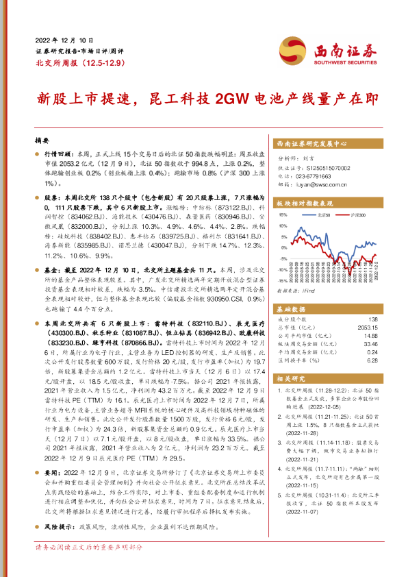 新股上市提速，昆工科技2GW电池产线量产在即