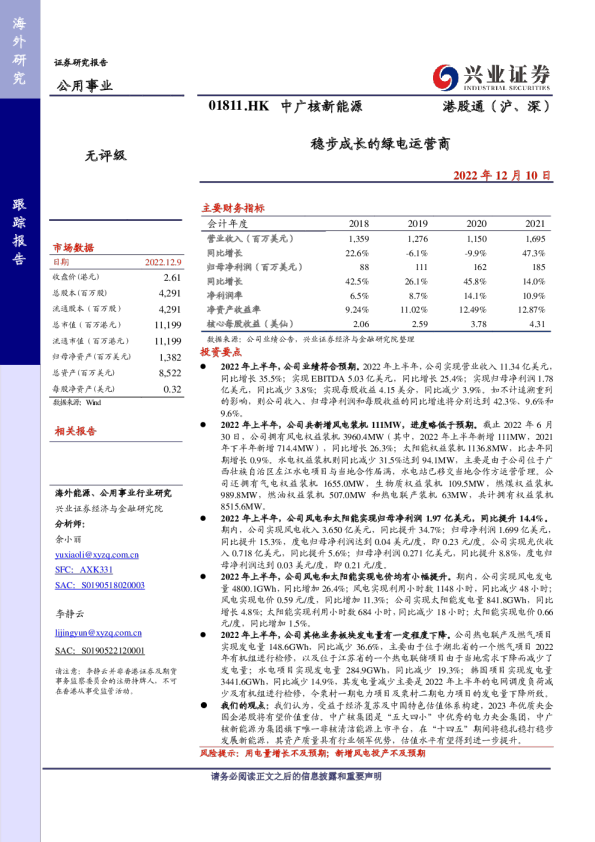 稳步成长的绿电运营商