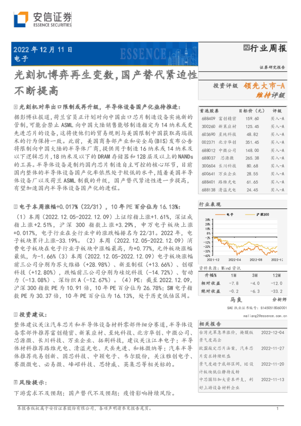 光刻机博弈再生变数，国产替代紧迫性不断提高