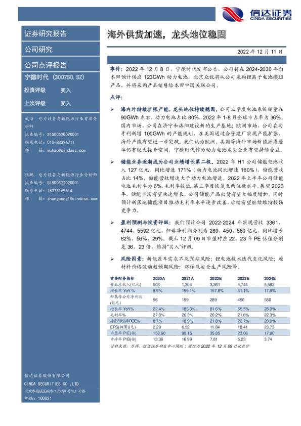 海外供货加速，龙头地位稳固