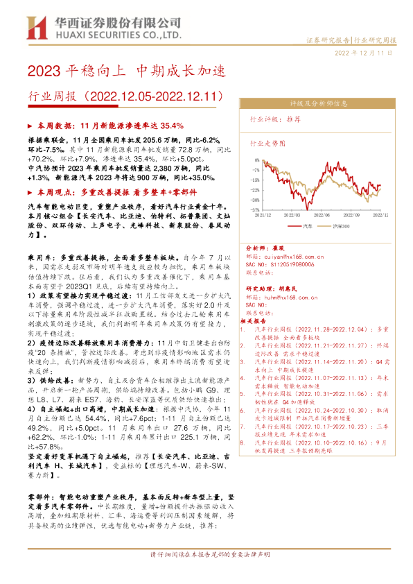行业周报：2023平稳向上，中期成长加速