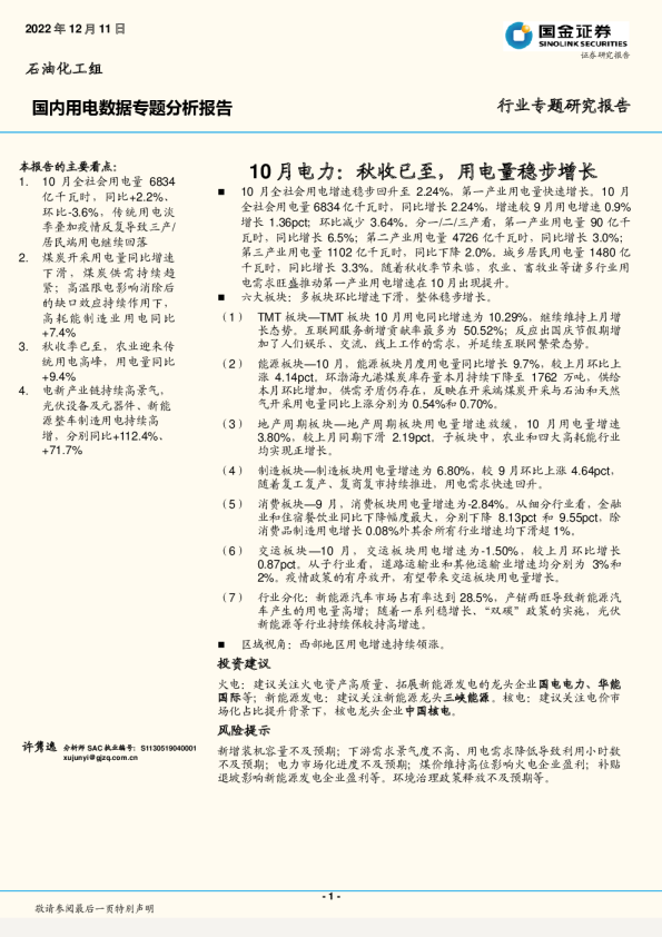 10月电力：秋收已至，用电量稳步增长