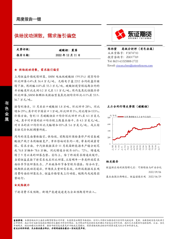 供给扰动消散，需求指引偏空