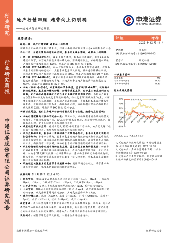 房地产行业研究周报：地产行情回顾 趋势向上仍明确