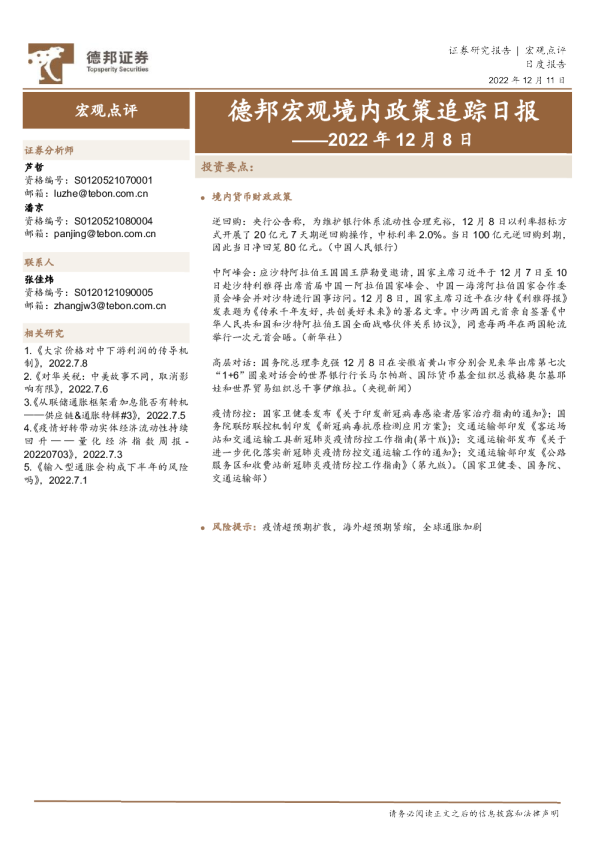 德邦宏观境内政策追踪日报