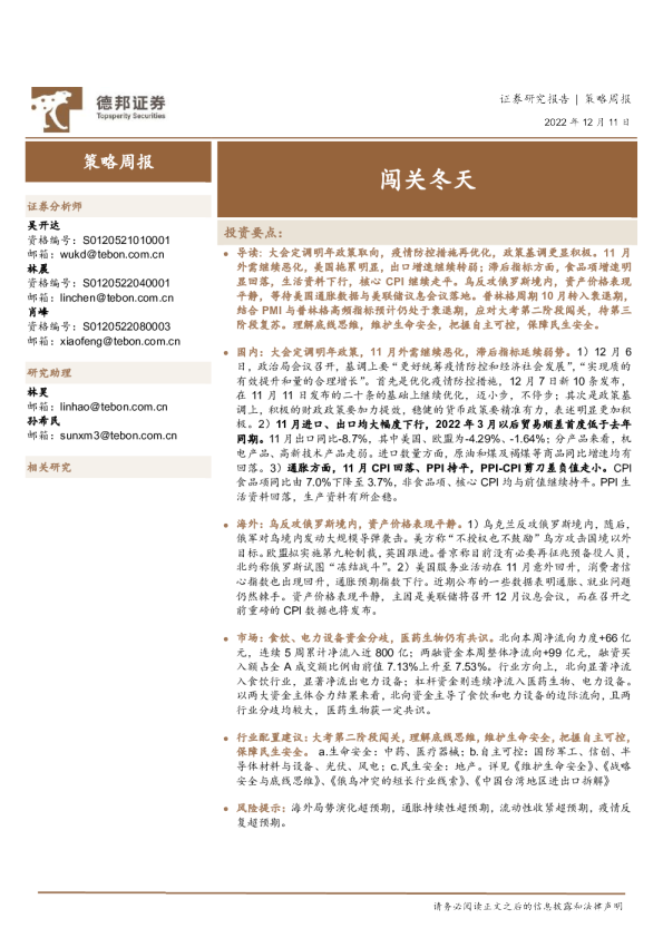 策略周报：闯关冬天