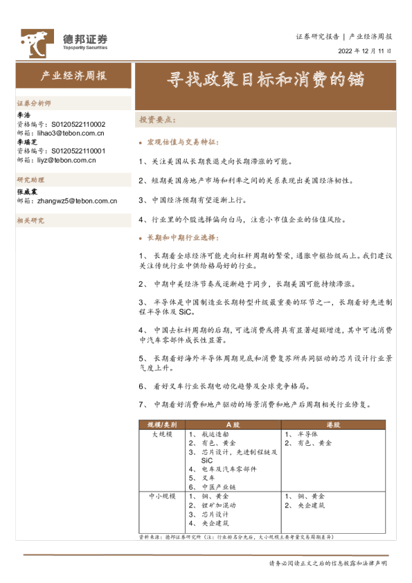 产业经济周报：寻找政策目标和消费的锚