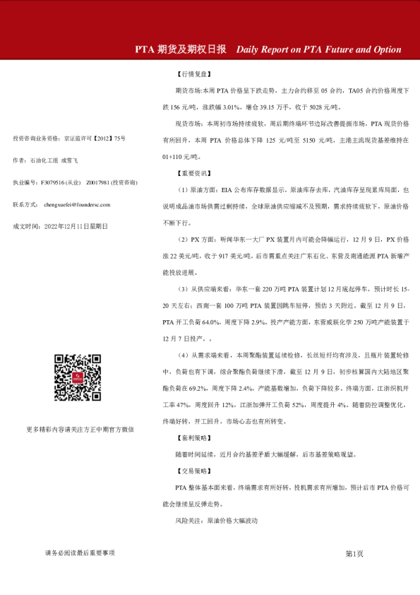 PTA期货及期权日报