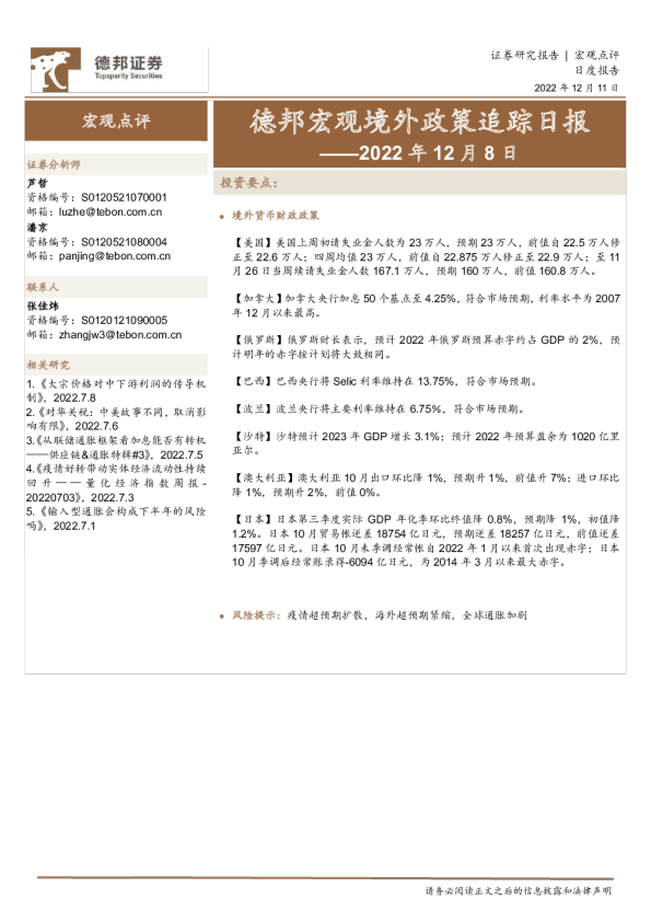 德邦宏观境外政策追踪日报