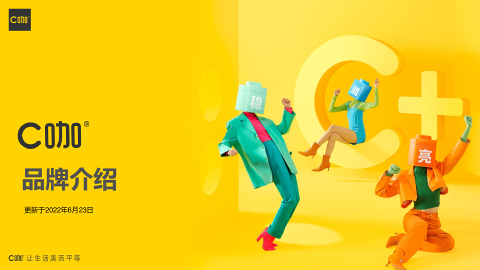 2022美妆护肤品牌C咖品牌手册