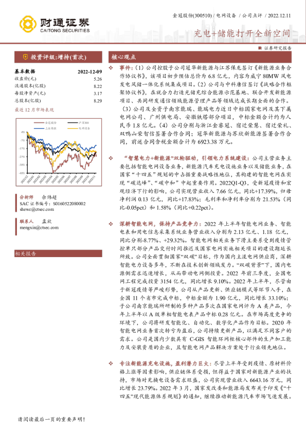 充电+储能打开全新空间