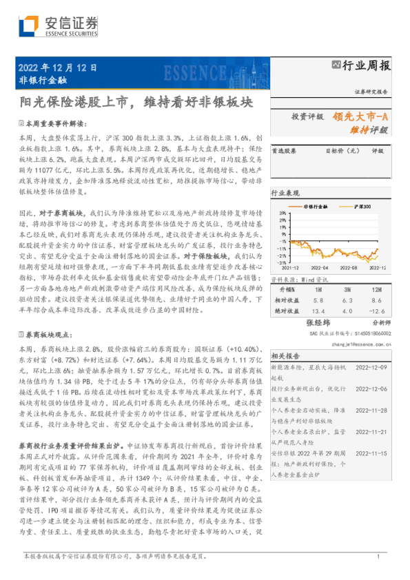 阳光保险港股上市，维持看好非银板块