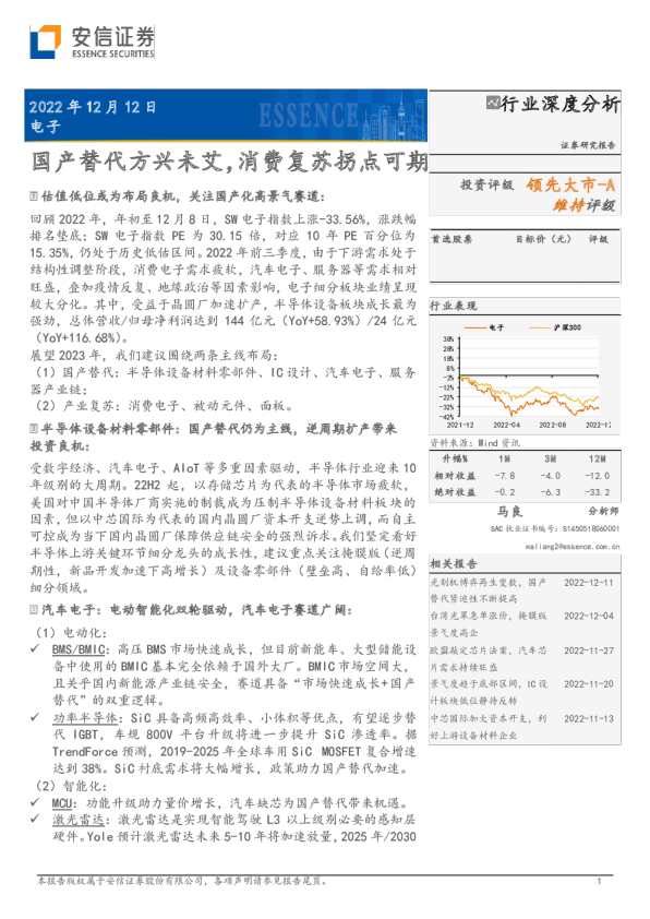 国产替代方兴未艾，消费复苏拐点可期
