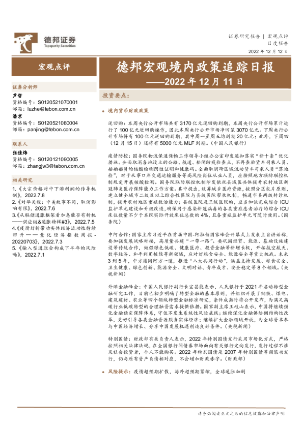 德邦宏观境内政策追踪日报