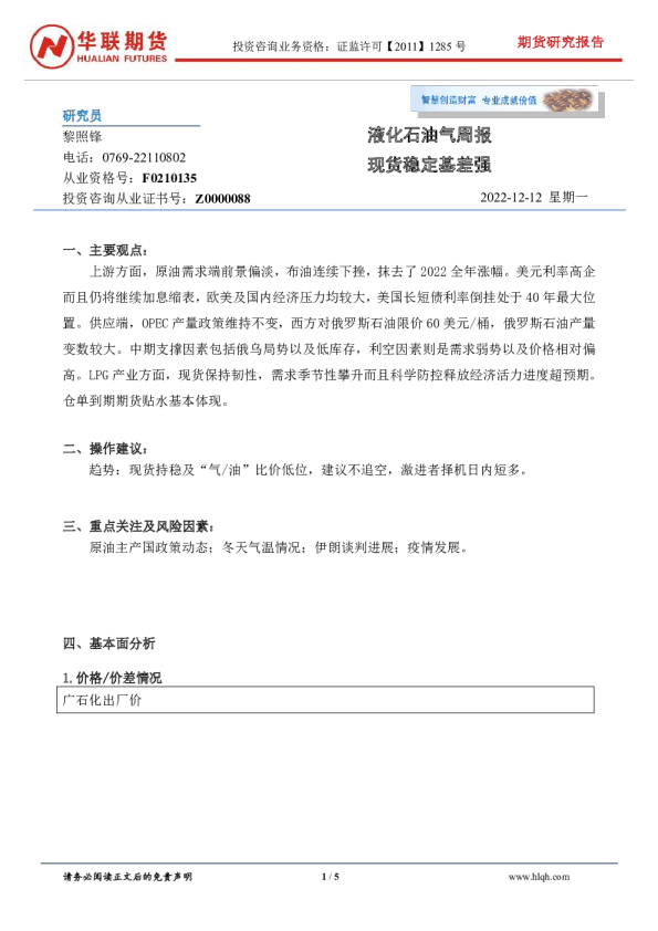 液化石油气周报：现货稳定基差强