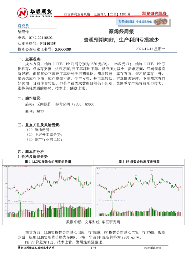 聚烯烃周报：宏观预期向好，生产利润亏损减少