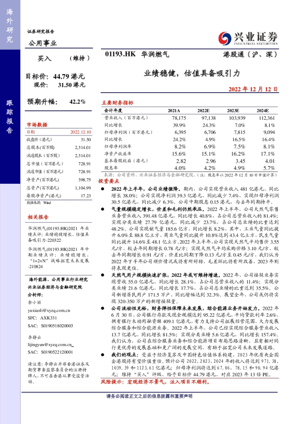 业绩稳健，估值具备吸引力
