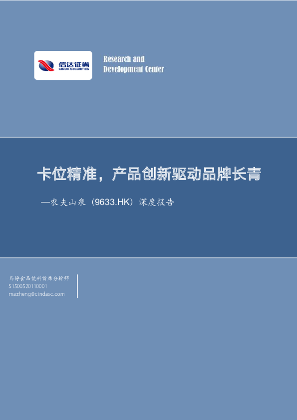 卡位精准，产品创新驱动品牌长青