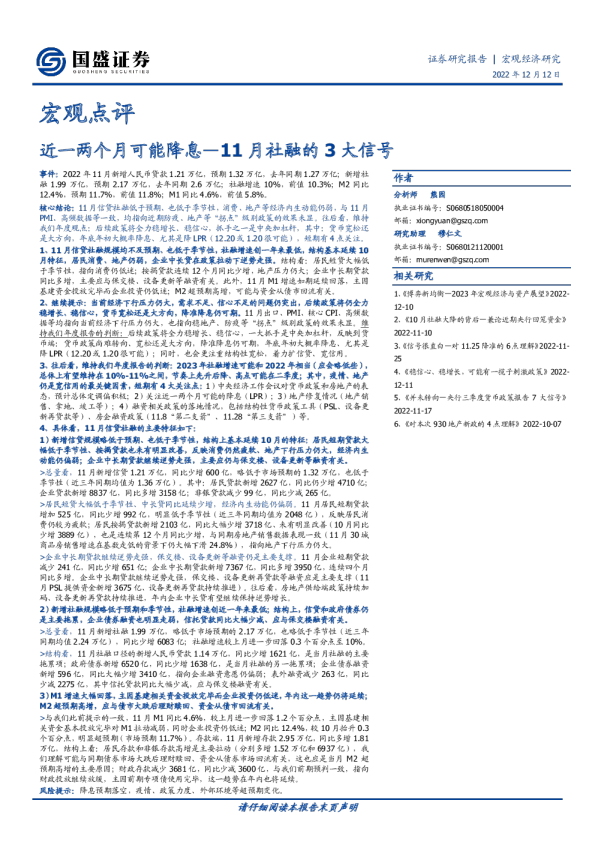 11月社融的3大信号：近一两个月可能降息