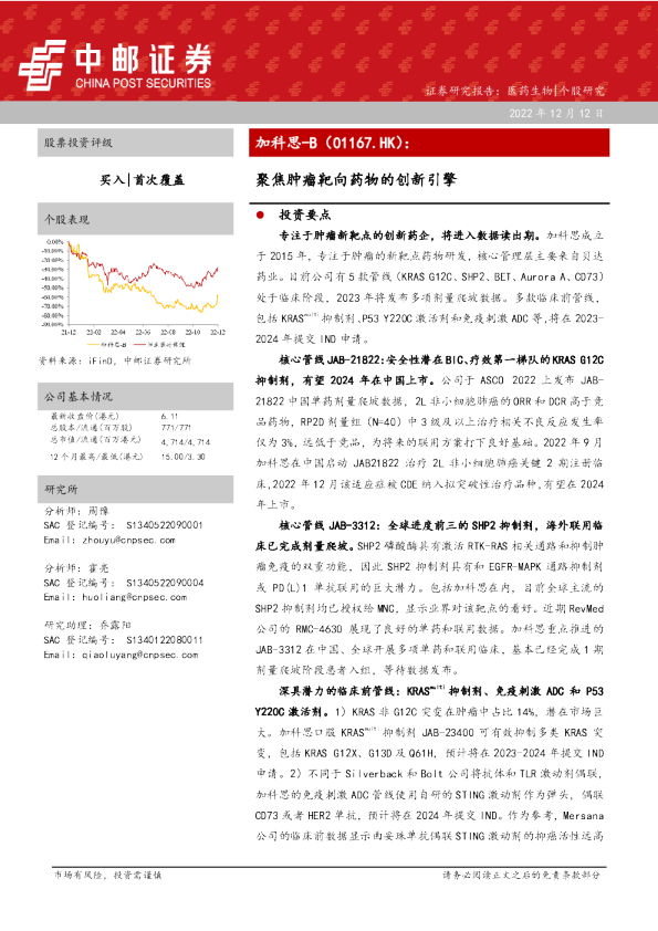 聚焦肿瘤靶向药物的创新引擎
