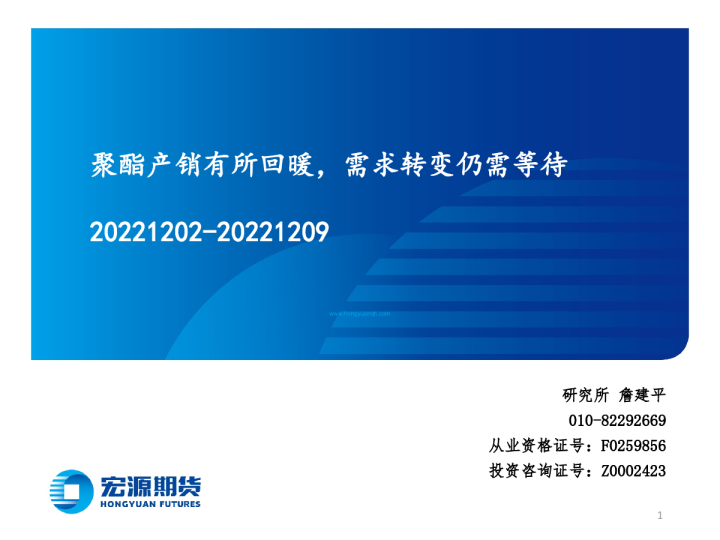 聚酯产销有所回暖，需求转变仍需等待