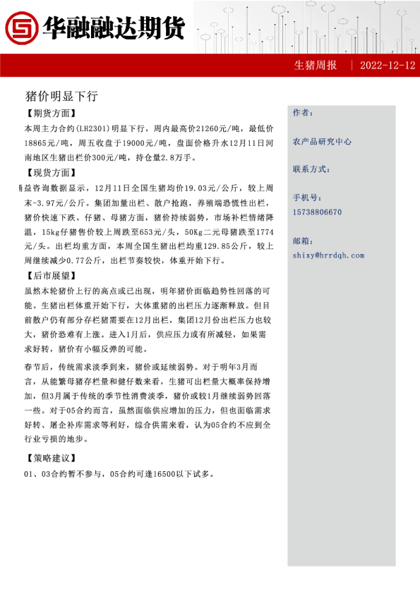 生猪周报：猪价明显下行