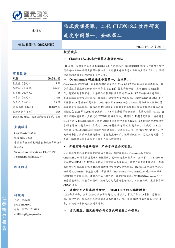 临床数据亮眼，二代CLDN18.2抗体研发进度中国第一，全球第二
