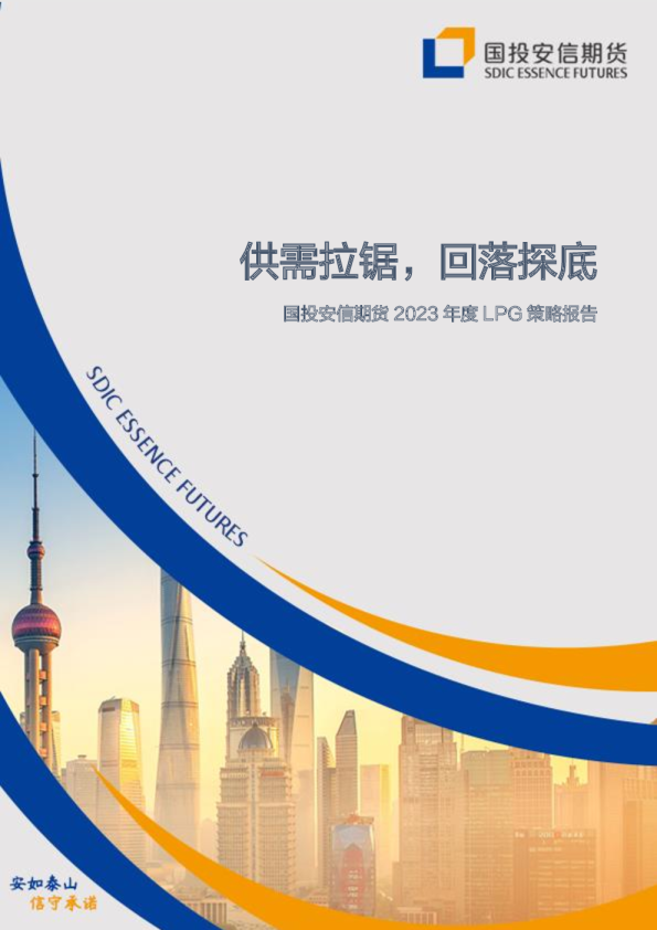 2023年LPG年度策略：供需拉锯，回落探底