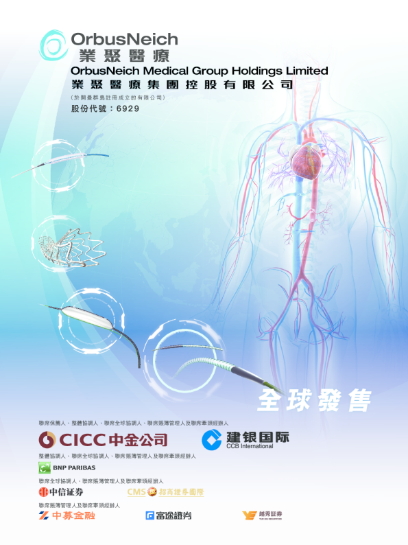 业聚医疗招股说明书