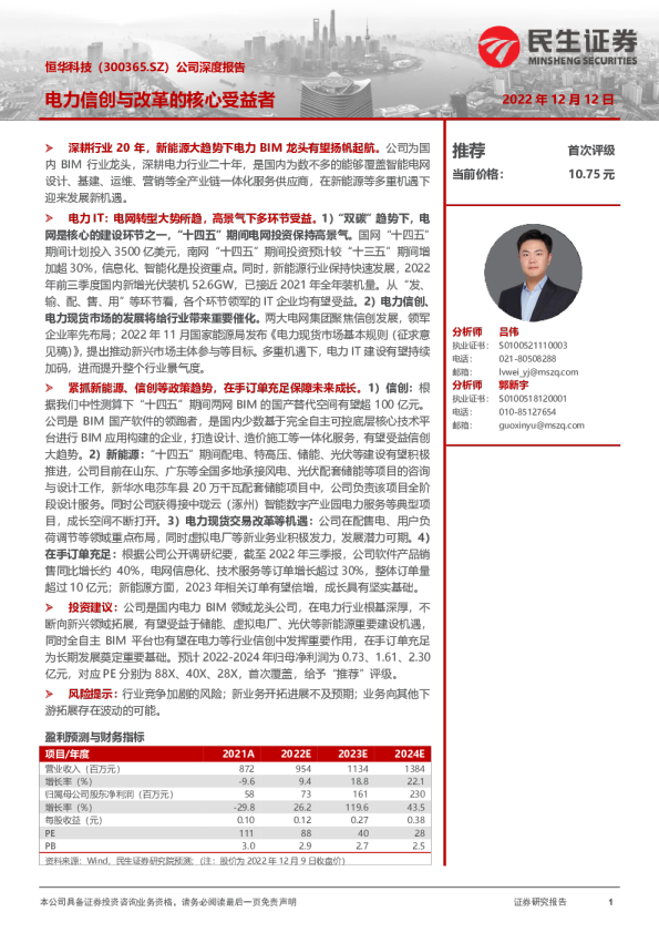 公司深度报告：电力信创与改革的核心受益者