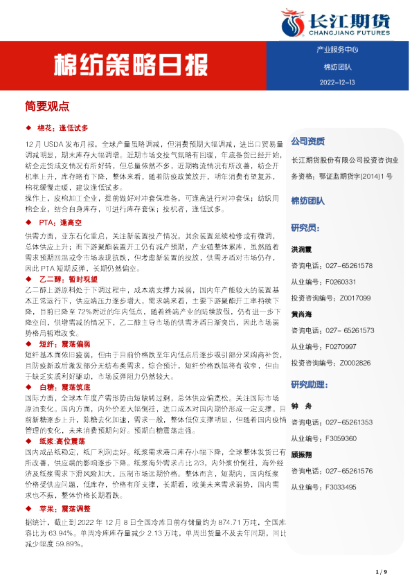 棉纺策略日报