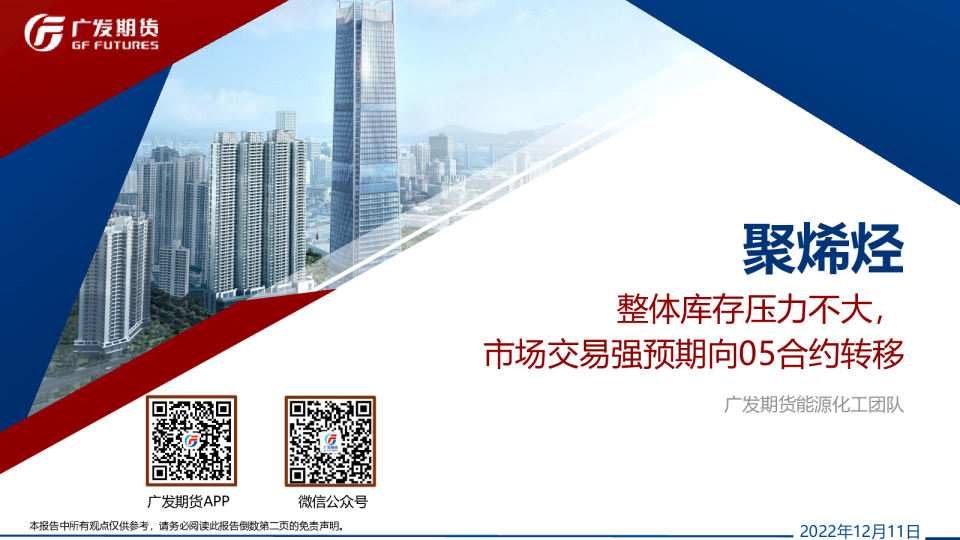 聚烯烃：整体库存压力不大，市场交易强预期向05合约转移