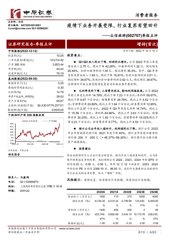 季报点评：疫情下业务开展受限，行业复苏有望回升