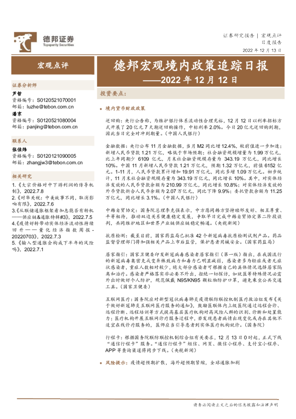 德邦宏观境内政策追踪日报