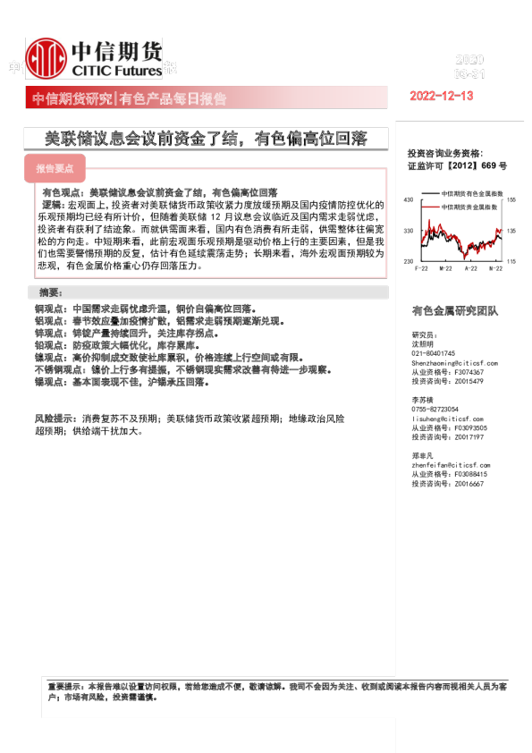 有色产品每日报告：美联储议息会议前资金了结，有色偏高位回落