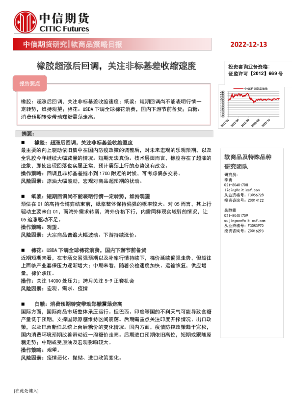 软商品策略日报：橡胶超涨后回调，关注非标基差收缩速度