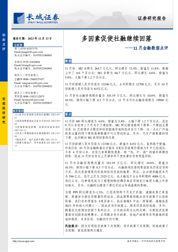 11月金融数据点评：多因素促使社融继续回落