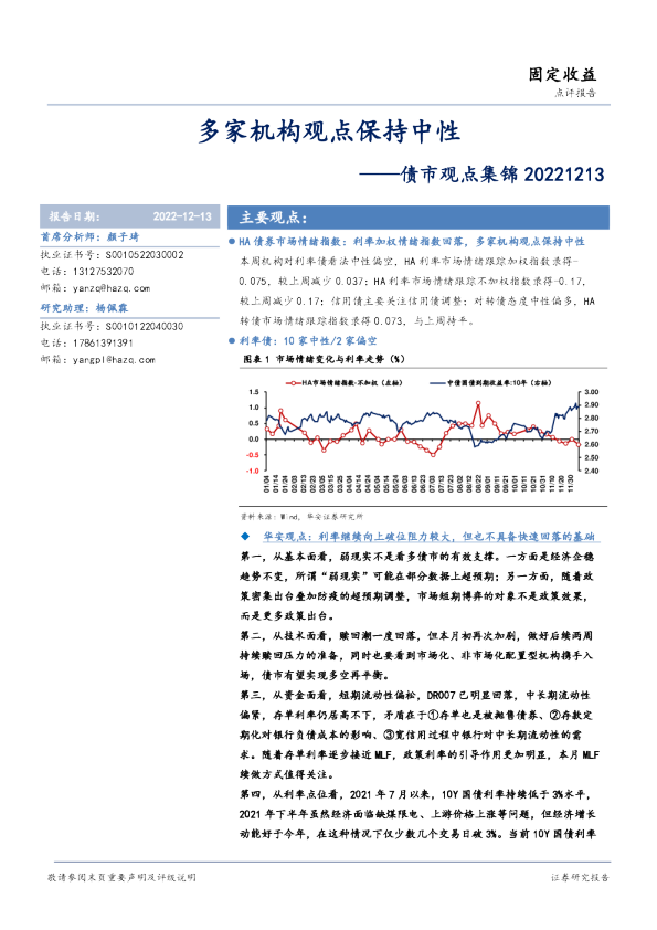 债市观点集锦：多家机构观点保持中性