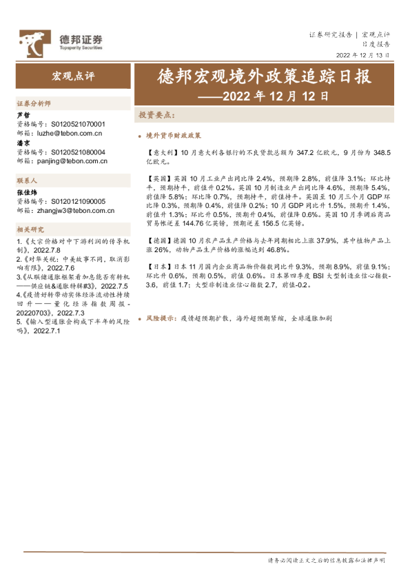 德邦宏观境外政策追踪日报